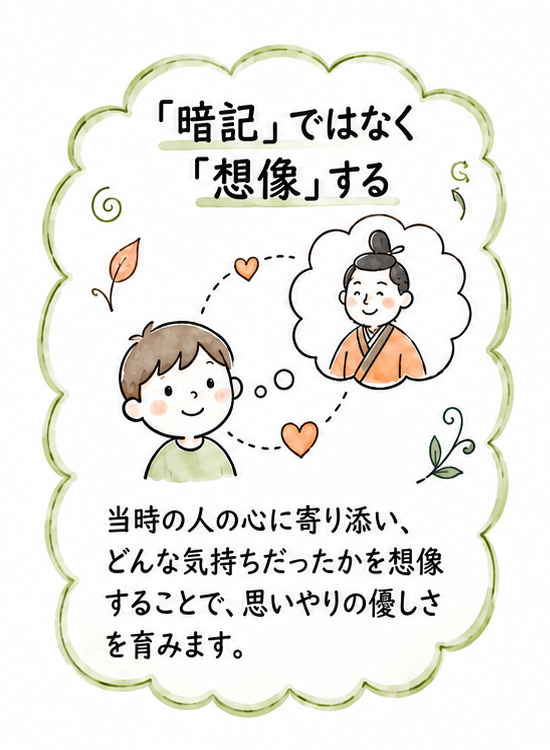 「暗記」ではなく「想像」する。当時の人の心に寄り添い、思いやりの優しさを育む